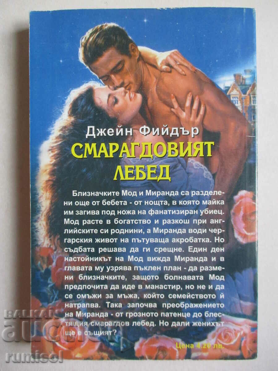 Delivery of The Emerald Swan - Jane Feeder Delivery of The Emerald Swan - Jane Feeder