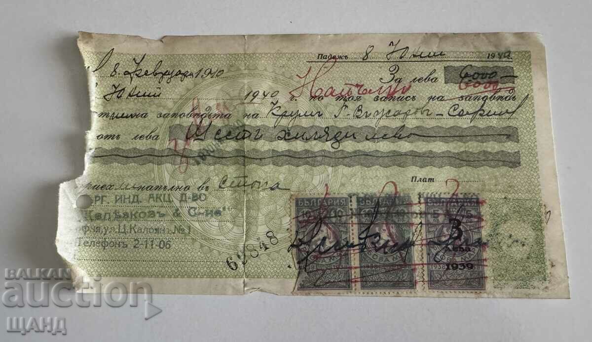 1940 Записна заповед документ с гербови марки 5 и 10 лв