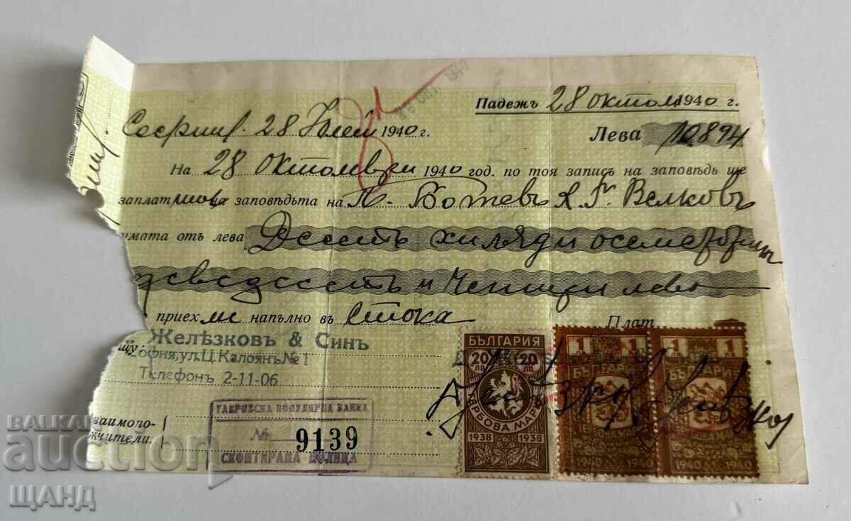 1940 Записна заповед документ с гербови марки 1 и 20 лв