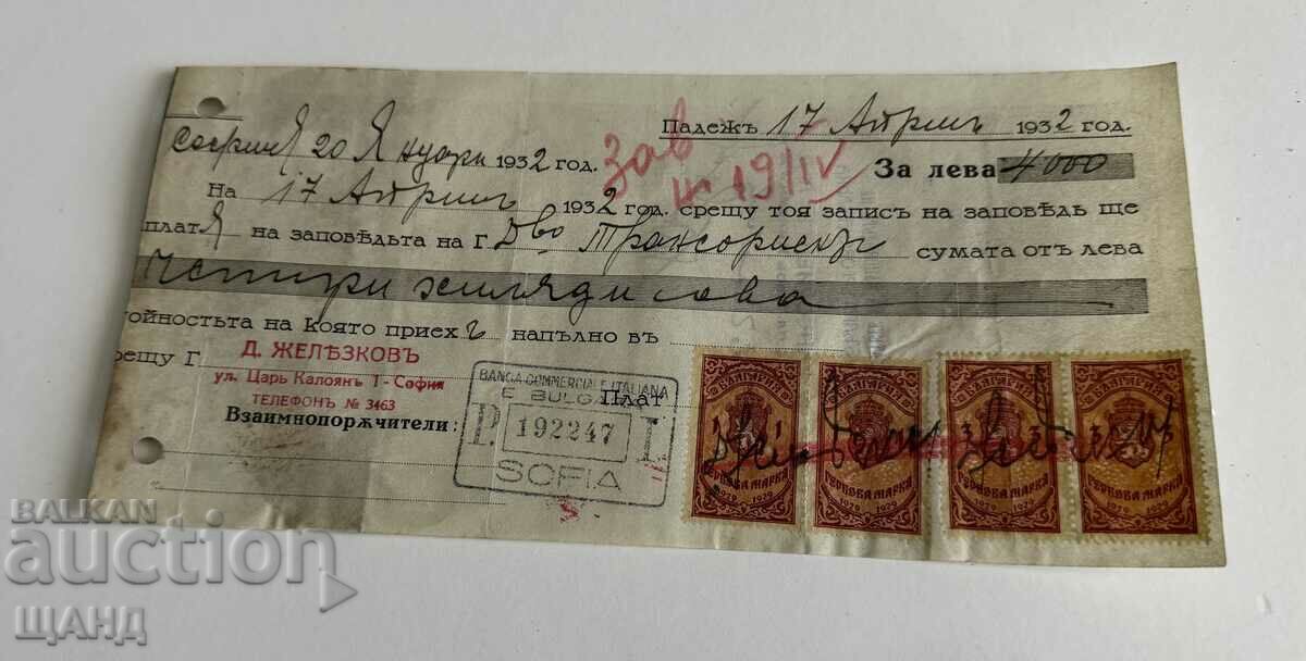 1932 Записна заповед документ с гербови марки 1 и 3 лв
