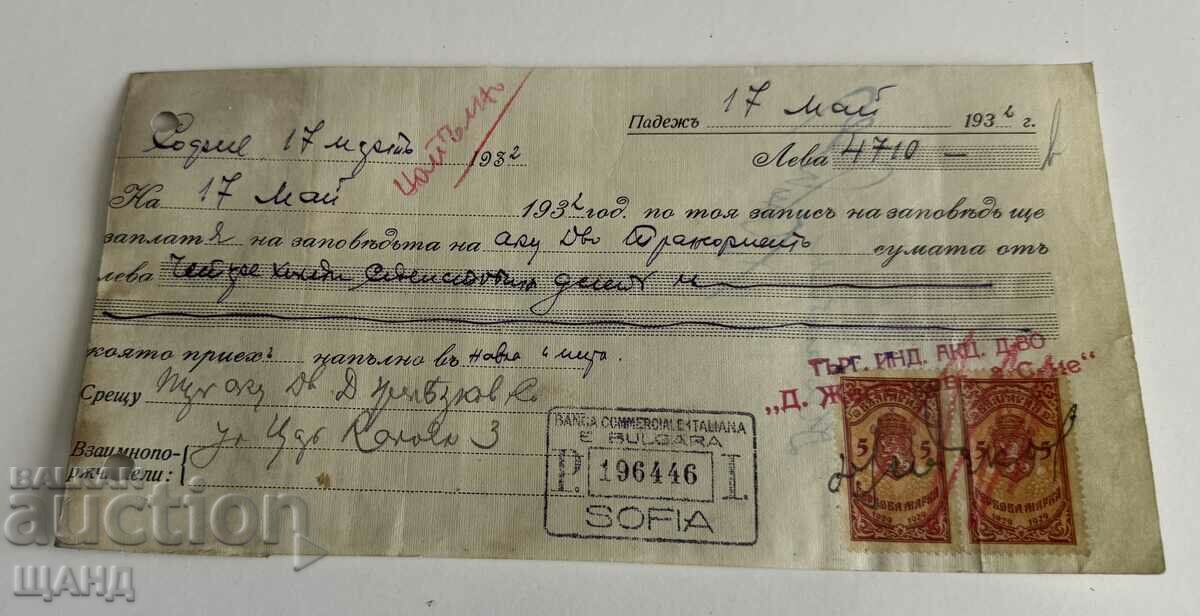 1932 Записна заповед документ с гербови марки 5 лв