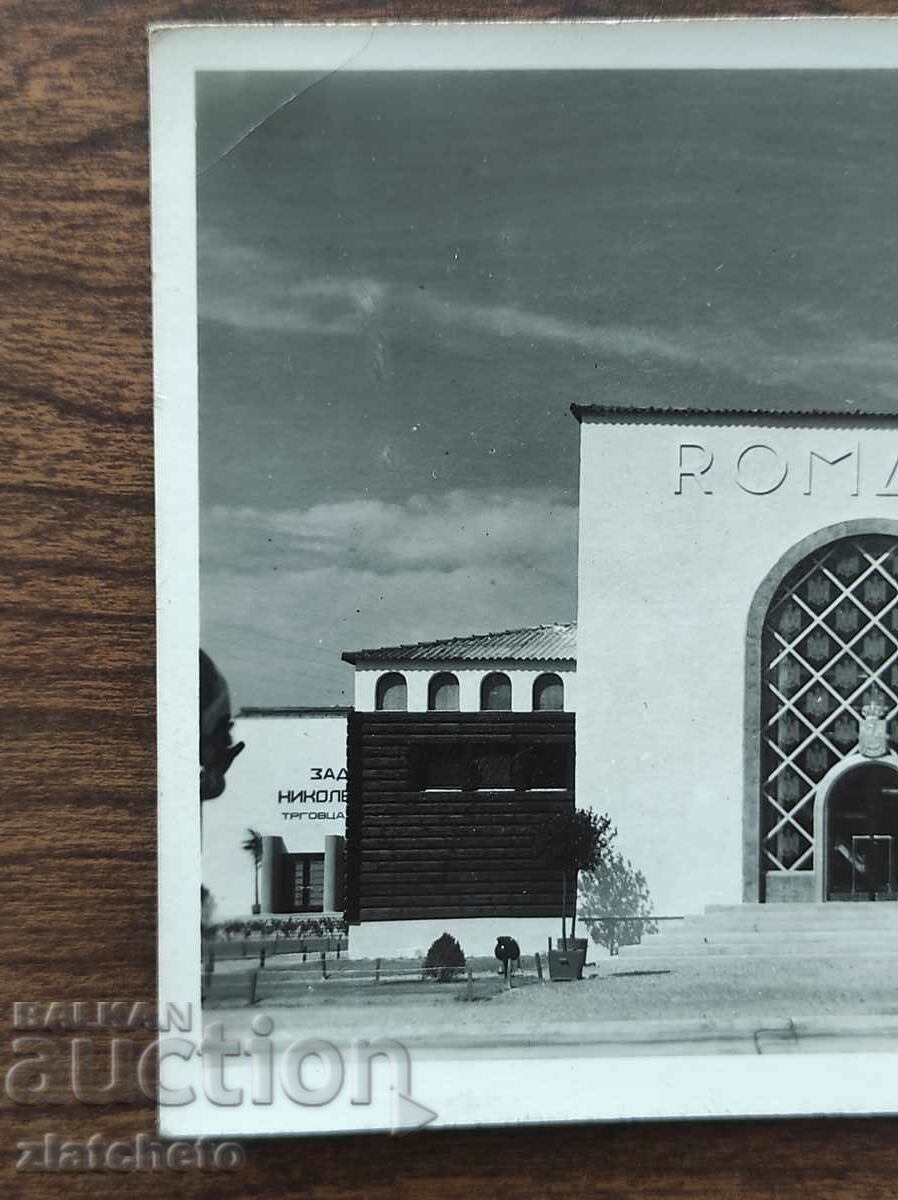 Post card before 1945. with price 20.00 BGN | € 10.23