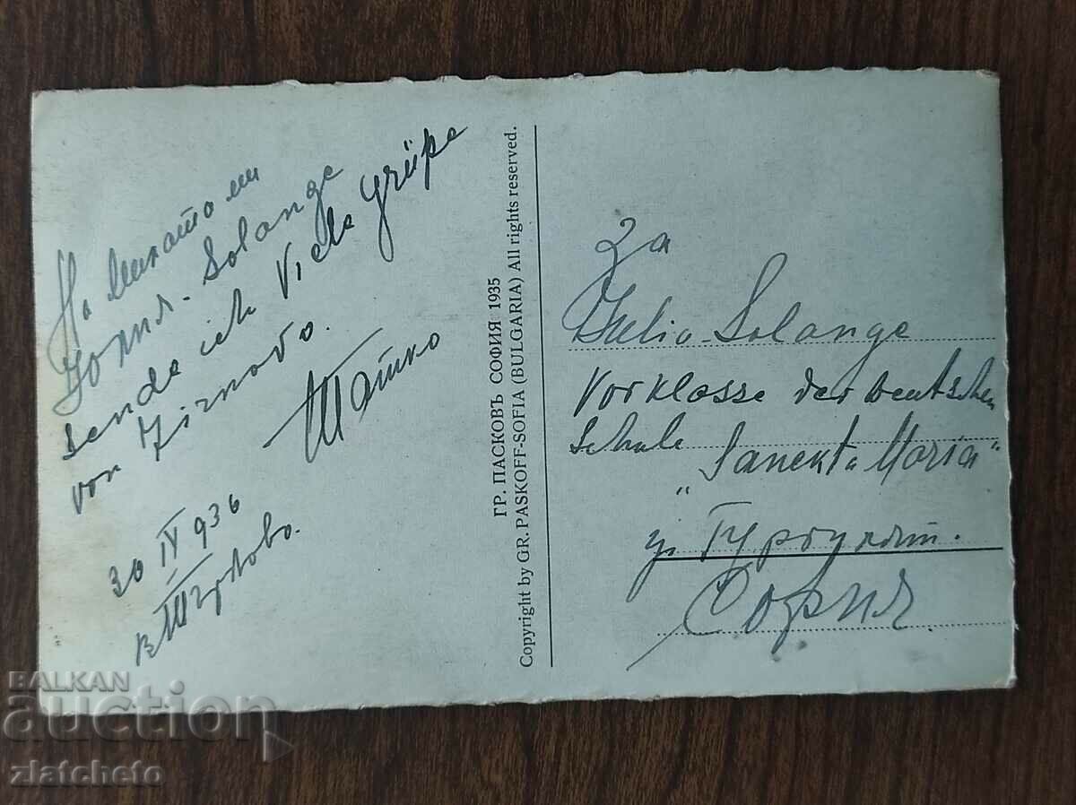 Auction Postal card Kingdom of Bulgaria - Veliko Tarnovo Auction Postal card Kingdom of Bulgaria - Veliko Tarnovo