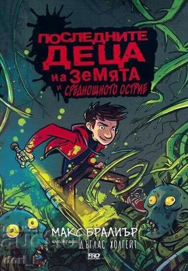 The Last Children of Earth and the Midnight Blade