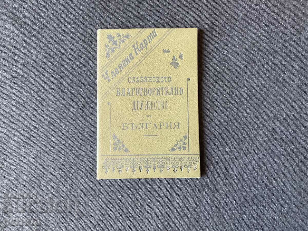 Членска карта Славянско благотворително дружество 1920
