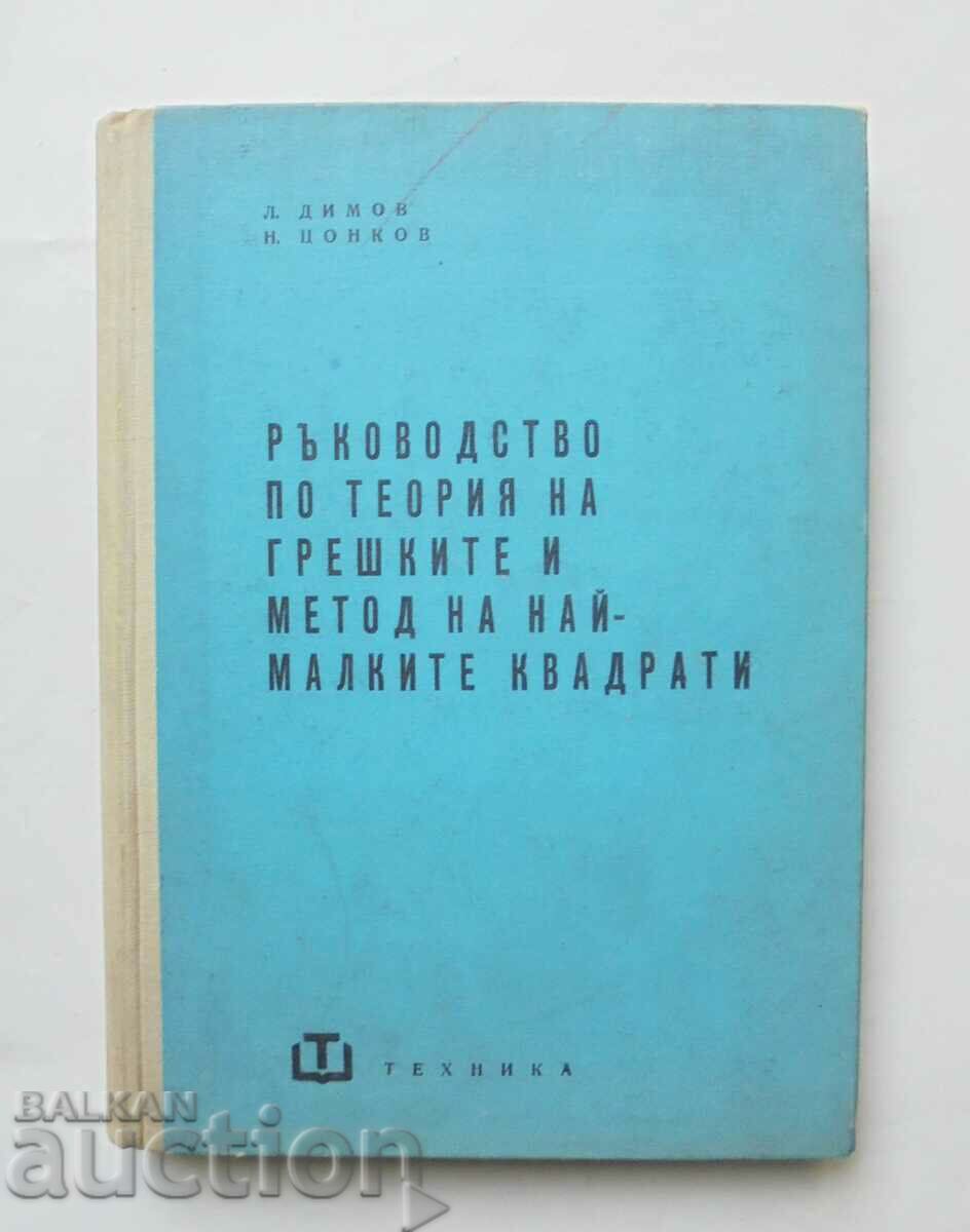 Ръководство по теория на грешките... Любомир Димов 1963 г.