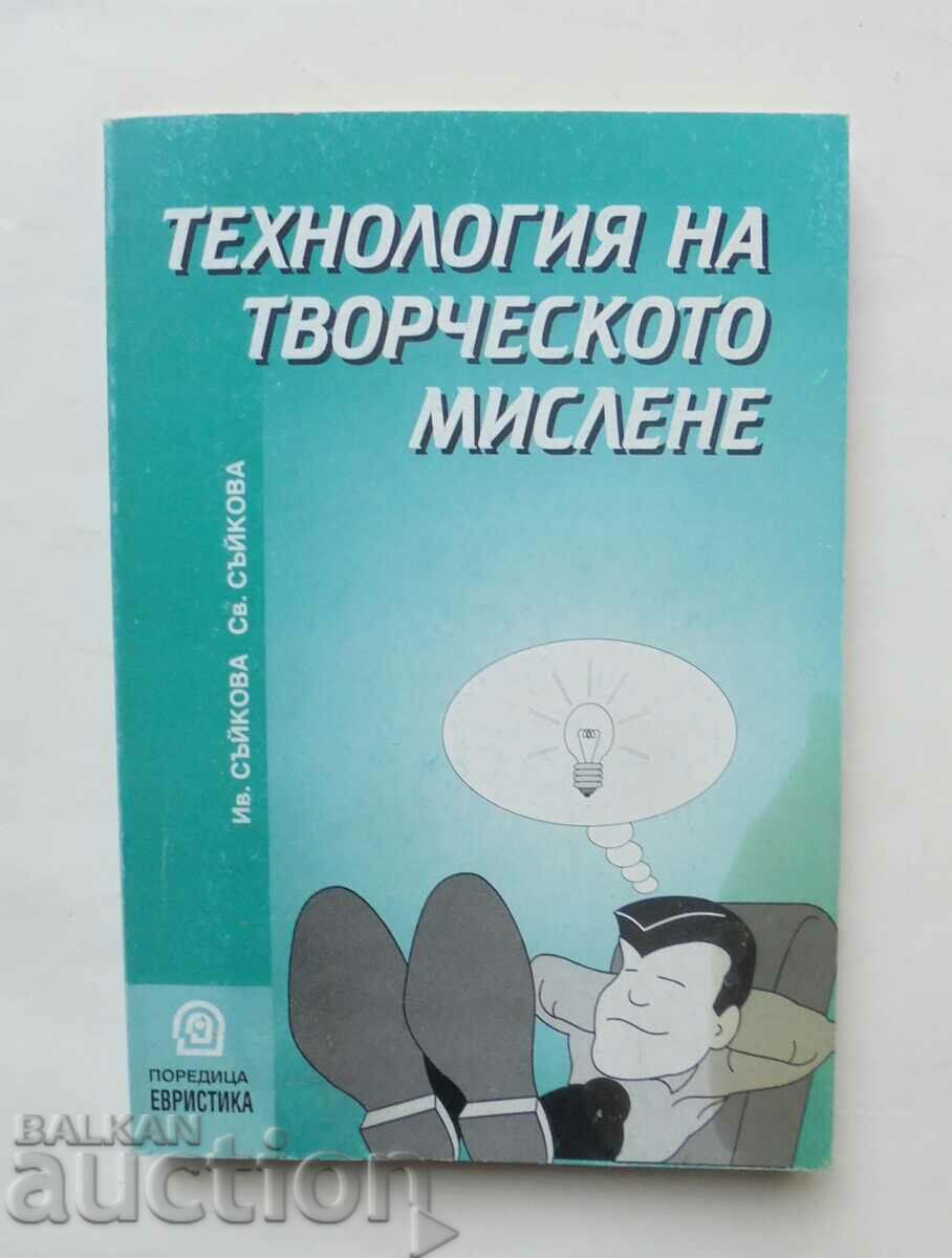 Технология на творческото мислене - Иванка Съйкова 1999 г.