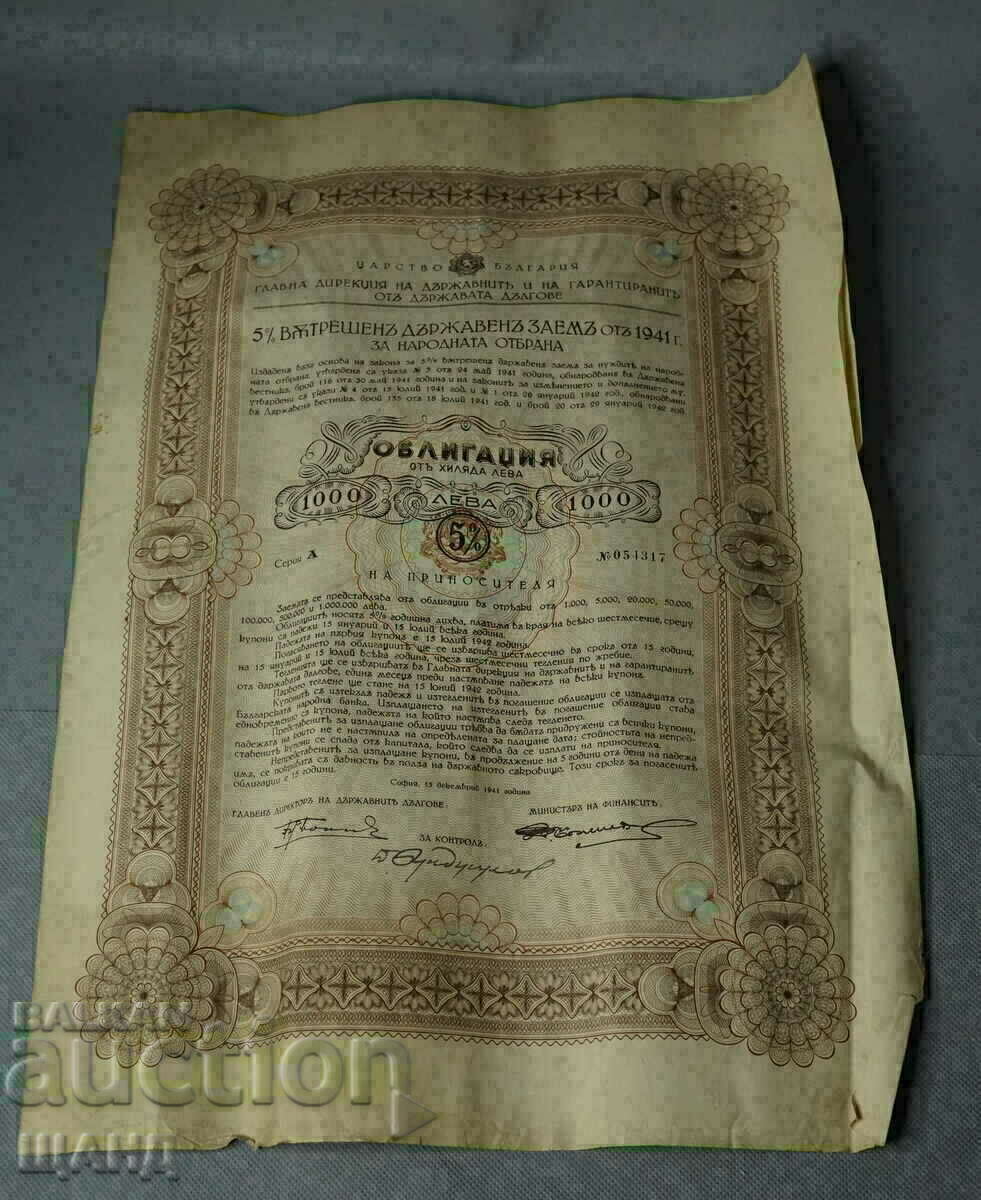 1941 Βασίλειο της Βουλγαρίας Ομολογιακό Εσωτερικό δάνειο 1000 BGN