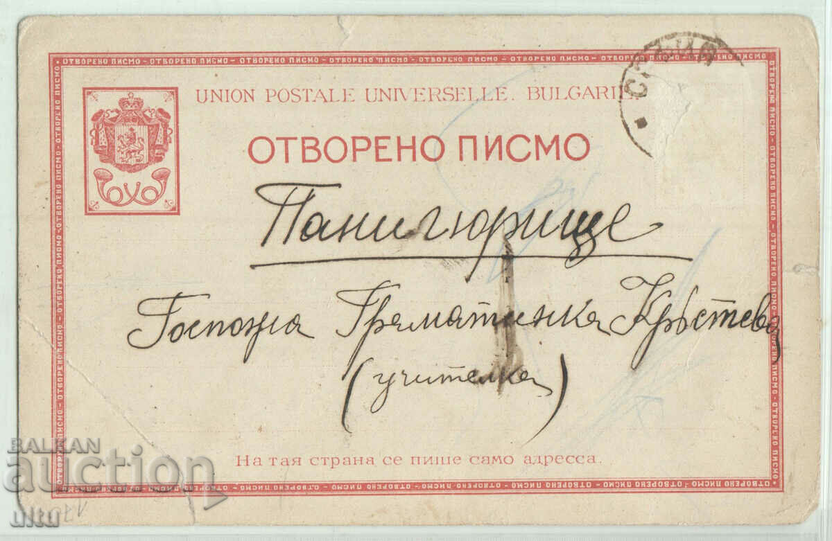 Bulgaria, Greetings from Sofia, lithographic, 1898. with price 39.90 BGN | € 20.40