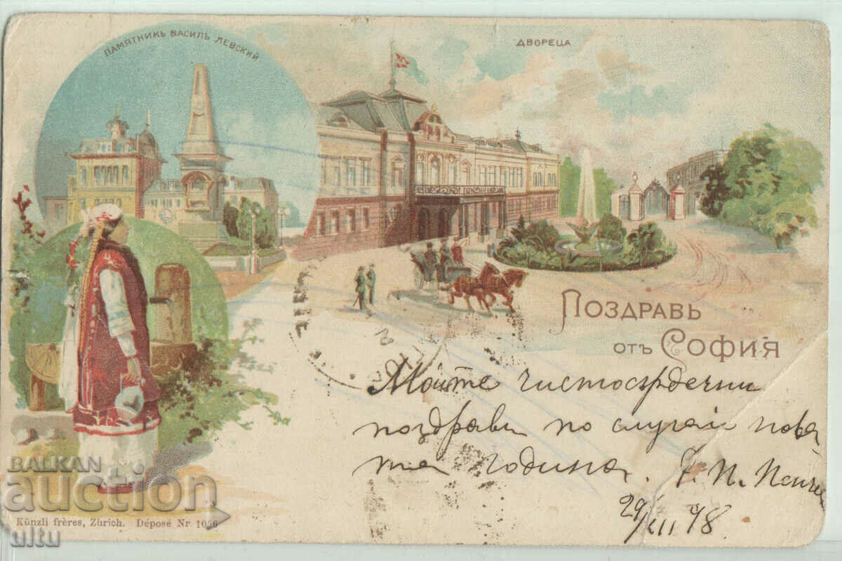 Bulgaria, Greetings from Sofia, lithographic, 1898.