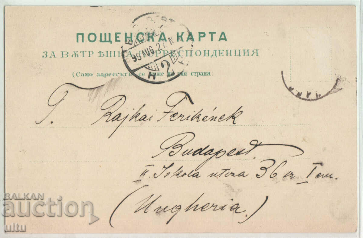 Βουλγαρία, Σόφια, λιθογραφικό, ταξίδεψε, 1899. με τιμή € 60.00 | 117.35 BGN
