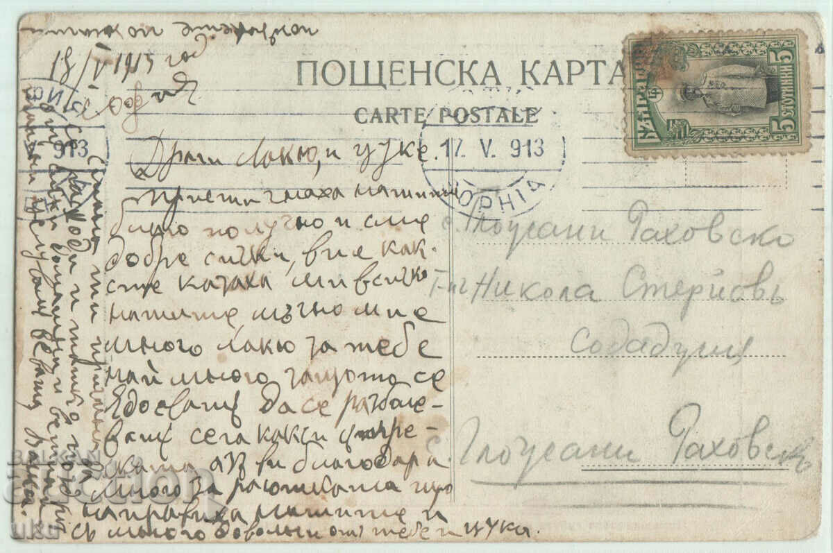 Bulgaria, The Vomiting of the Saber of Shukri Pasha on H. V. Tsarya with price 79.90 BGN | € 40.85