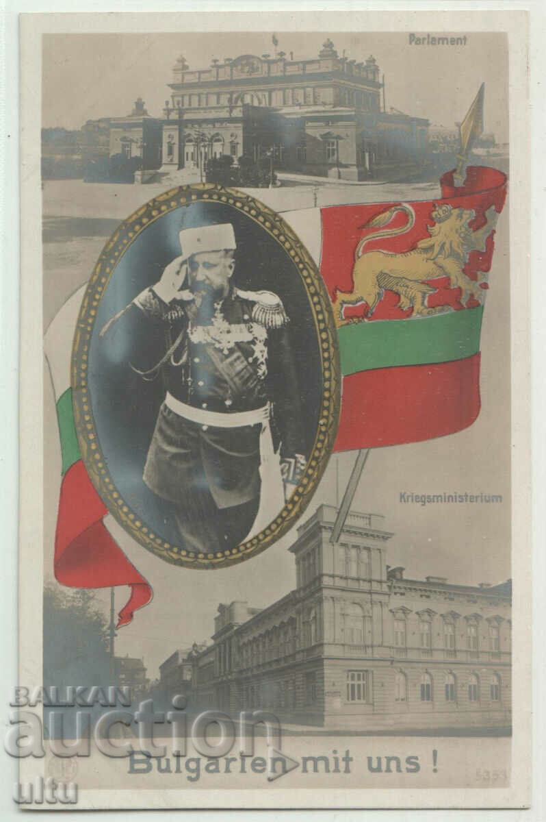 Bulgaria, țarul Ferdinand, Bulgaria cu noi, necălătorită