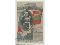 Bulgaria, țarul Ferdinand, Bulgaria cu noi, necălătorită
