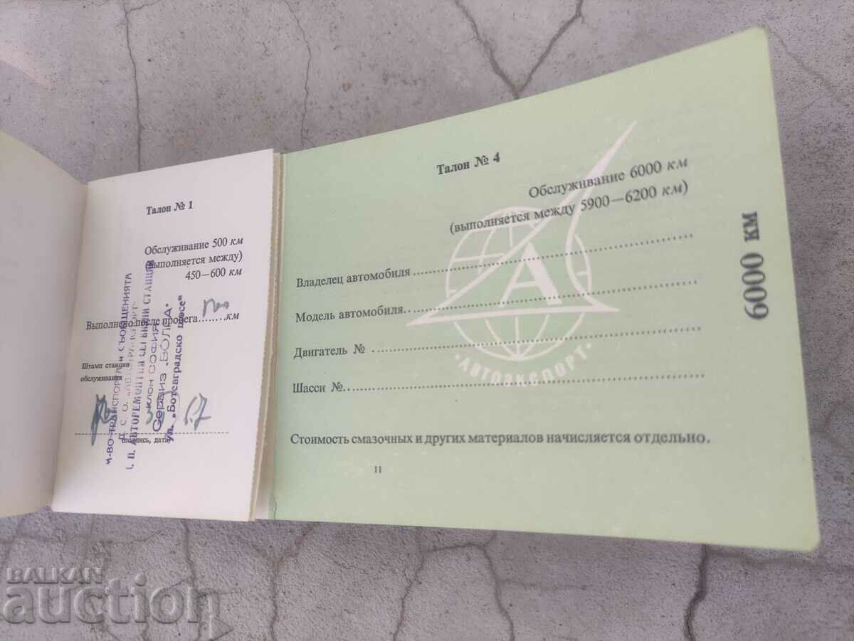 Auction ZAZ 965A Service book 1966 Auction ZAZ 965A Service book 1966