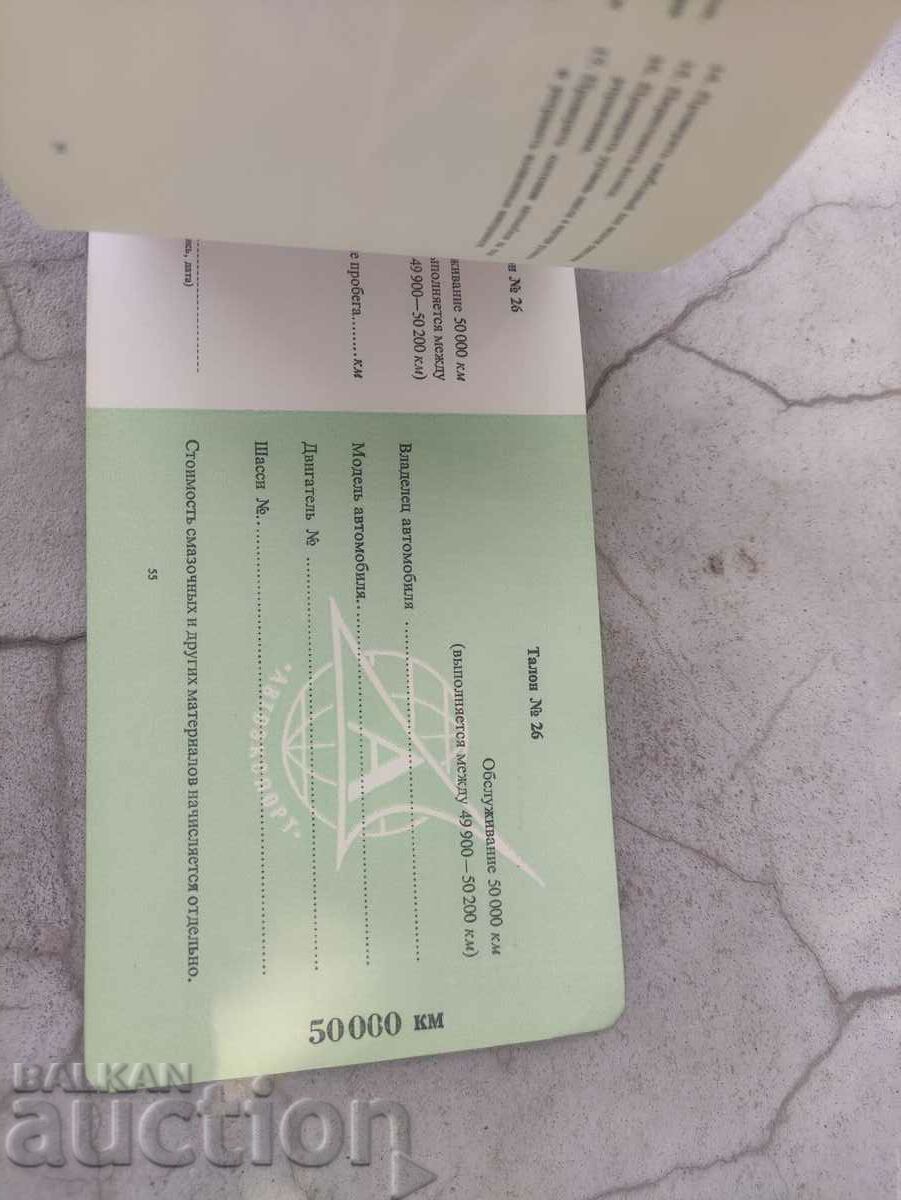 Delivery of ZAZ 965A Service book 1966 Delivery of ZAZ 965A Service book 1966