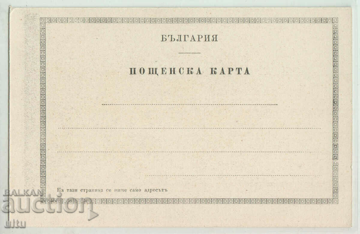 Bulgaria, Bulgarian seat, rare, untraveled with price 79.90 BGN | € 40.85