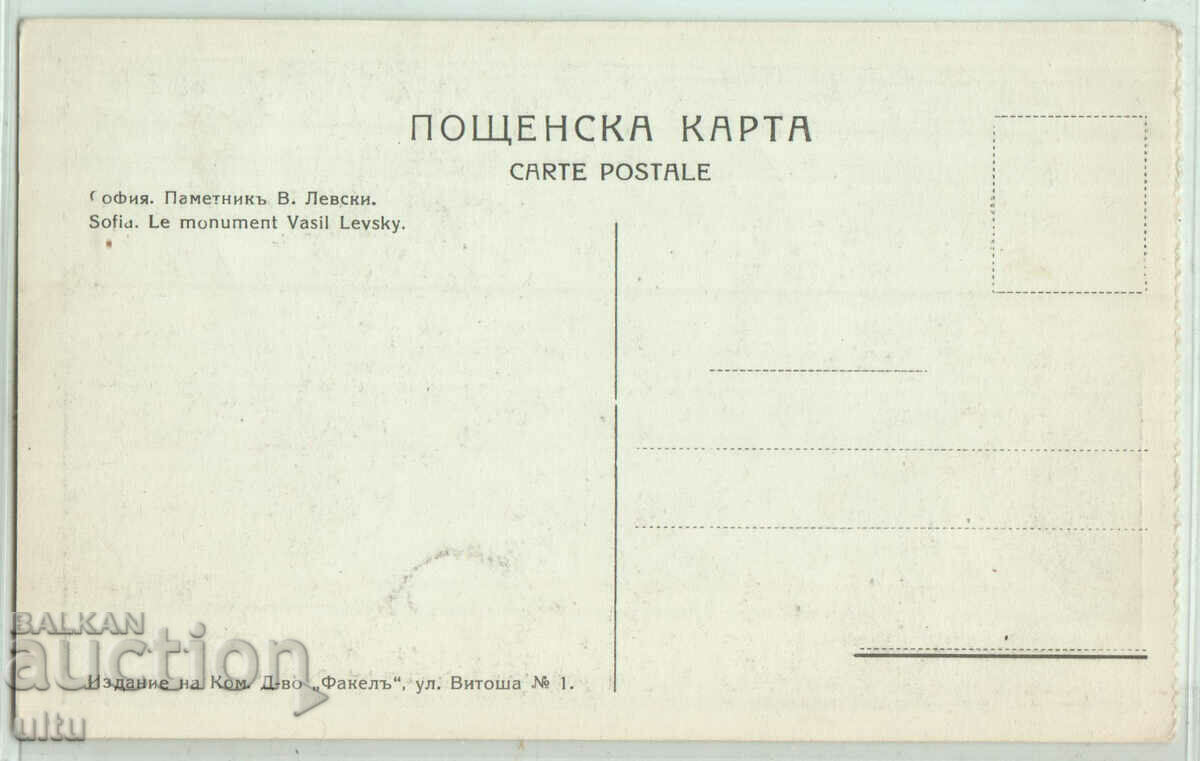 Bulgaria, Sofia, the monument to Vasil Levski, not traveled with price 29.90 BGN | € 15.29 Bulgaria, Sofia, the monument to Vasil Levski, not traveled with price 29.90 BGN | € 15.29