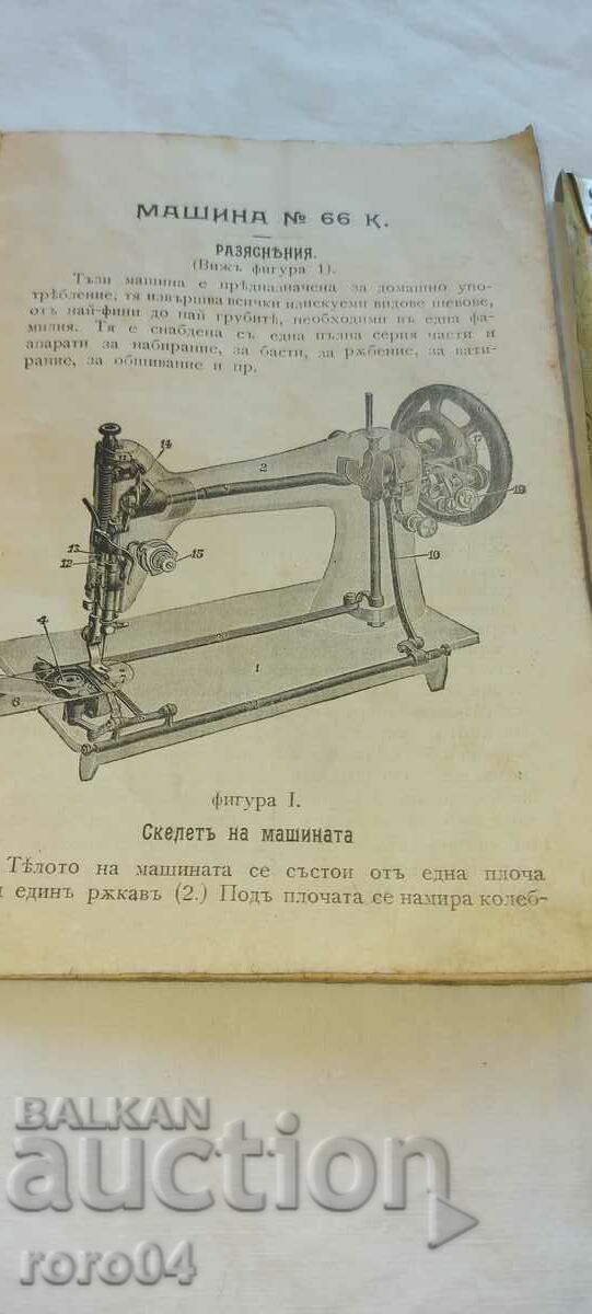 Аукцион СИНГЕР - РЪКОВОДСТВО