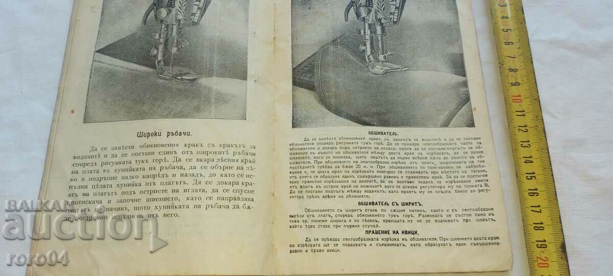 СИНГЕР - РЪКОВОДСТВО - 6