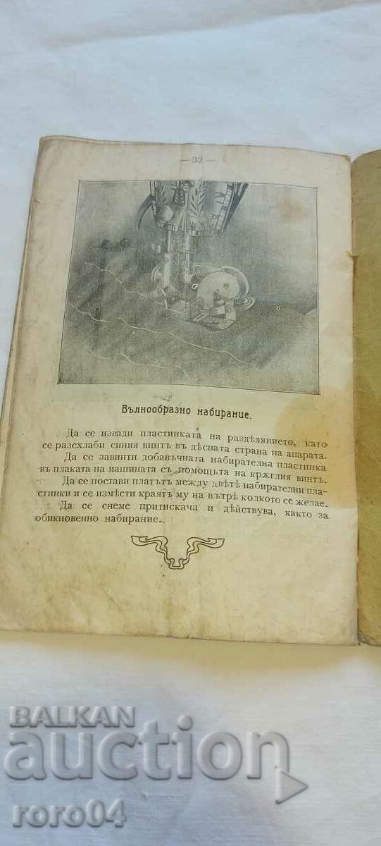 СИНГЕР - РЪКОВОДСТВО - 7