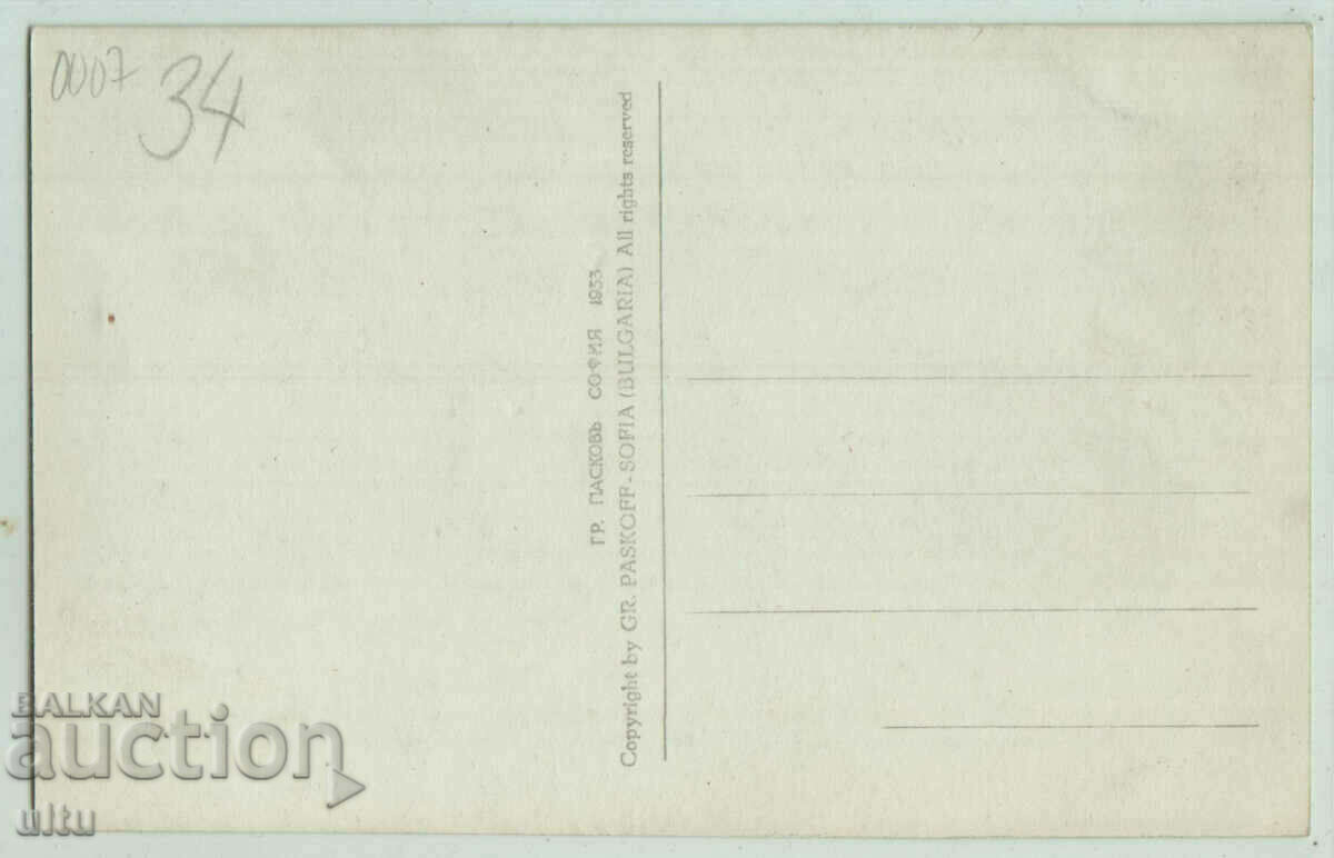 Bulgaria, Ovchar iz Sofia, untravelled with price 34.90 BGN | € 17.84