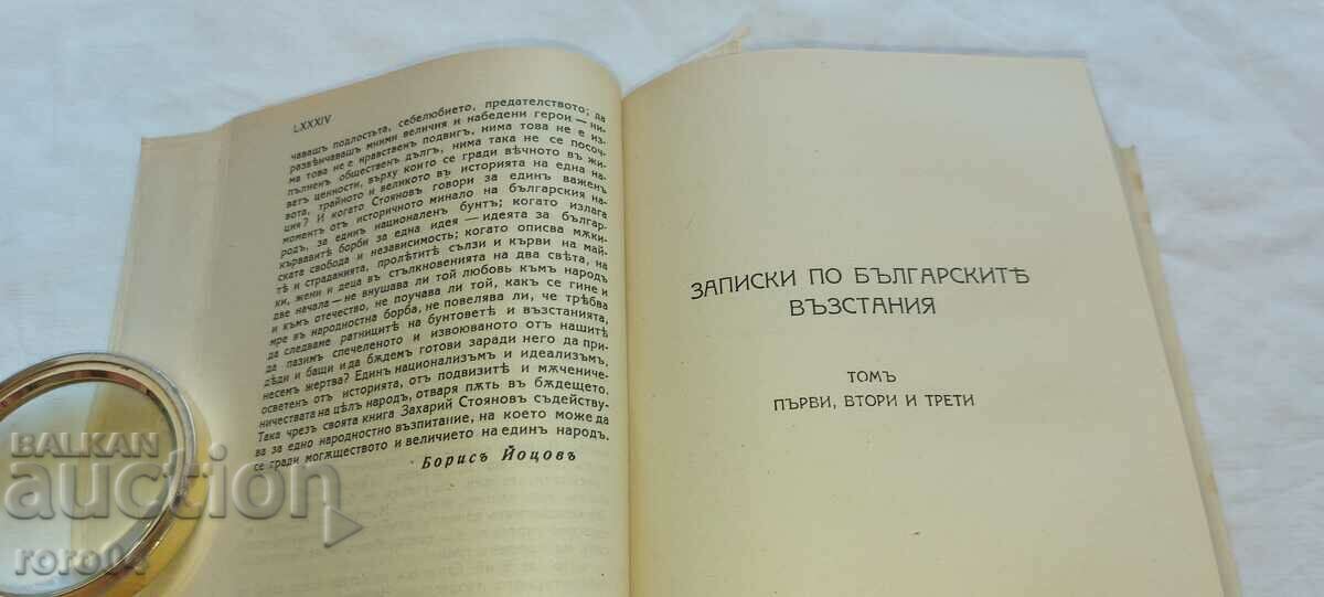 Παράδοση ΣΗΜΕΙΩΣΕΙΣ ΓΙΑ ΤΙΣ ΒΟΥΛΓΑΡΙΚΕΣ Εξεγέρσεις Παράδοση ΣΗΜΕΙΩΣΕΙΣ ΓΙΑ ΤΙΣ ΒΟΥΛΓΑΡΙΚΕΣ Εξεγέρσεις
