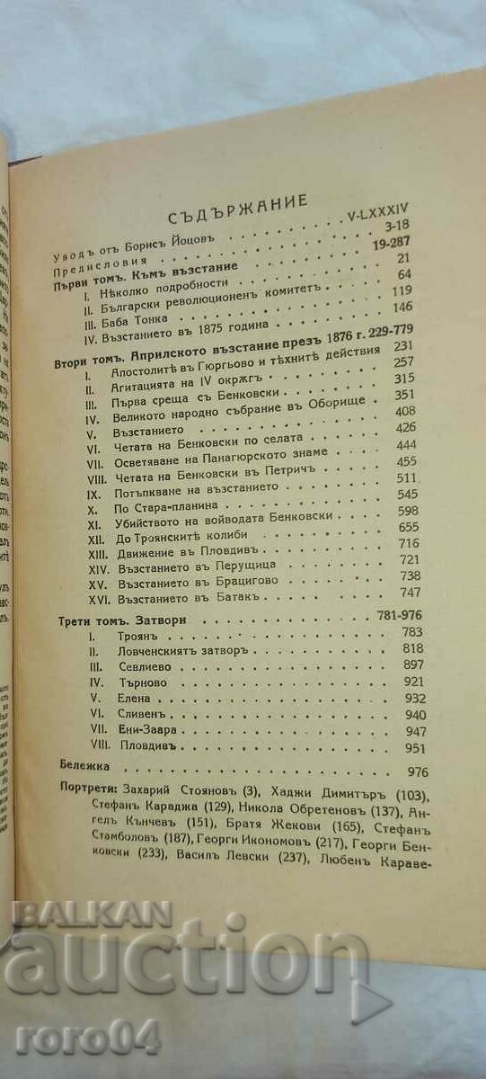 ΣΗΜΕΙΩΣΕΙΣ ΓΙΑ ΤΙΣ ΒΟΥΛΓΑΡΙΚΕΣ Εξεγέρσεις - 7 ΣΗΜΕΙΩΣΕΙΣ ΓΙΑ ΤΙΣ ΒΟΥΛΓΑΡΙΚΕΣ Εξεγέρσεις - 7