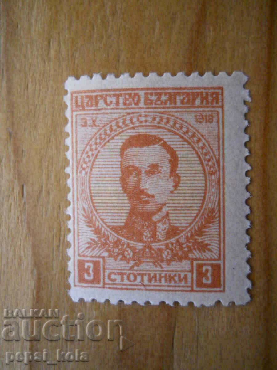 марка - Царство България "Цар Борис ІІІ" - 1919 г