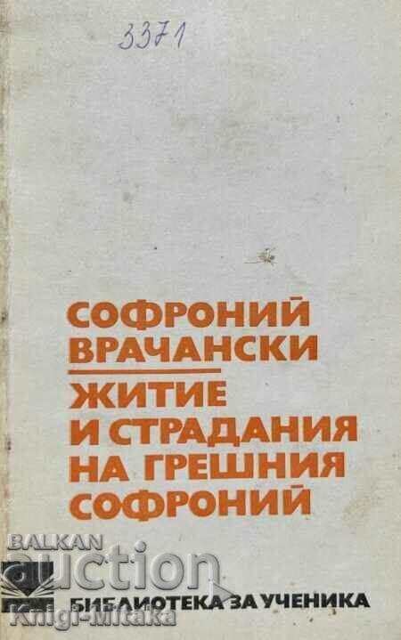 Viața și suferințele păcătosului Sofroniu - Sofroniu din Vrachan