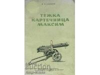 Βαρύ πολυβόλο "Maxim" - V. V. Glazatov