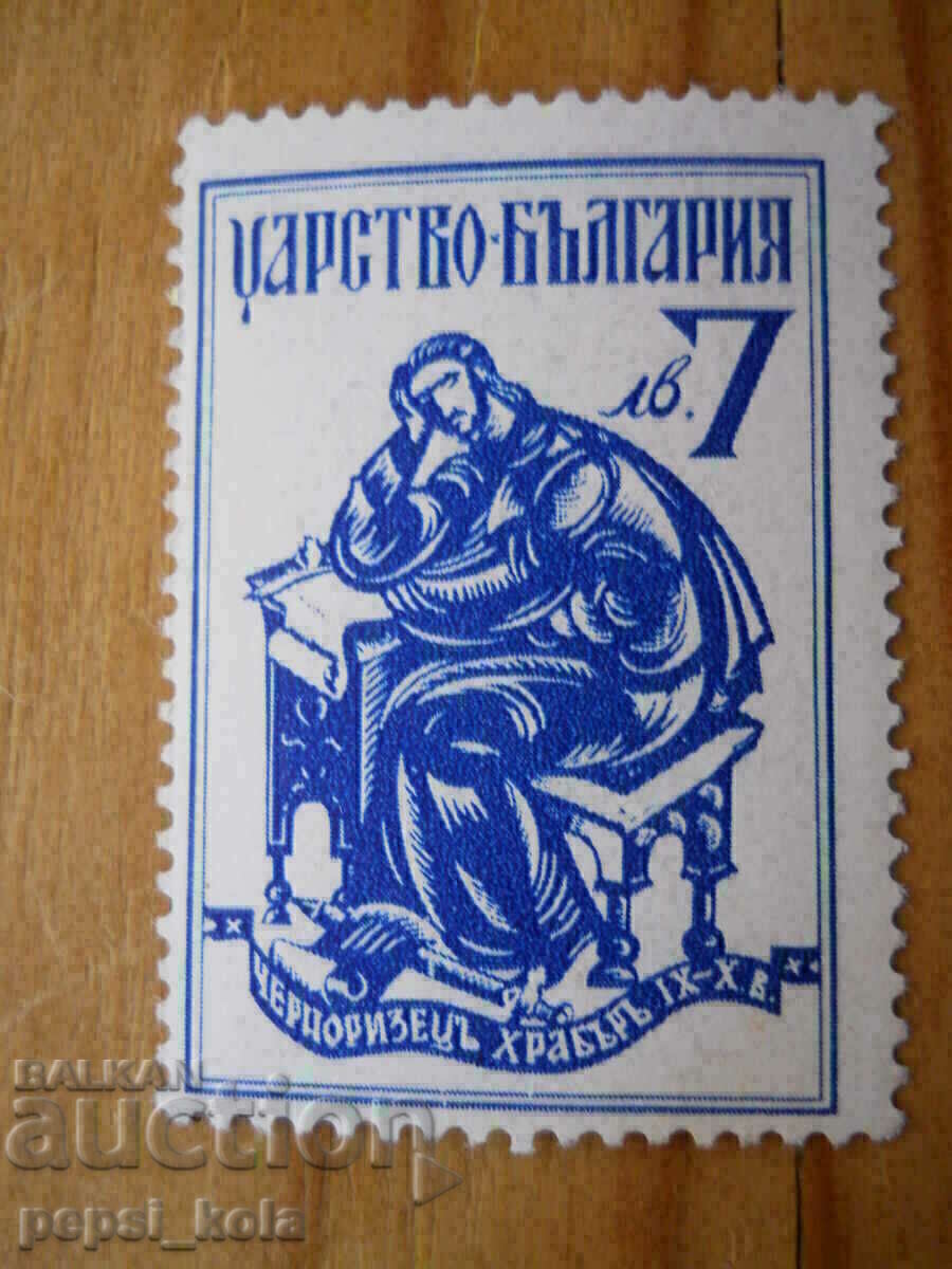 stamp - Kingdom of Bulgaria "Chernorizets Hrabar" - 1940
