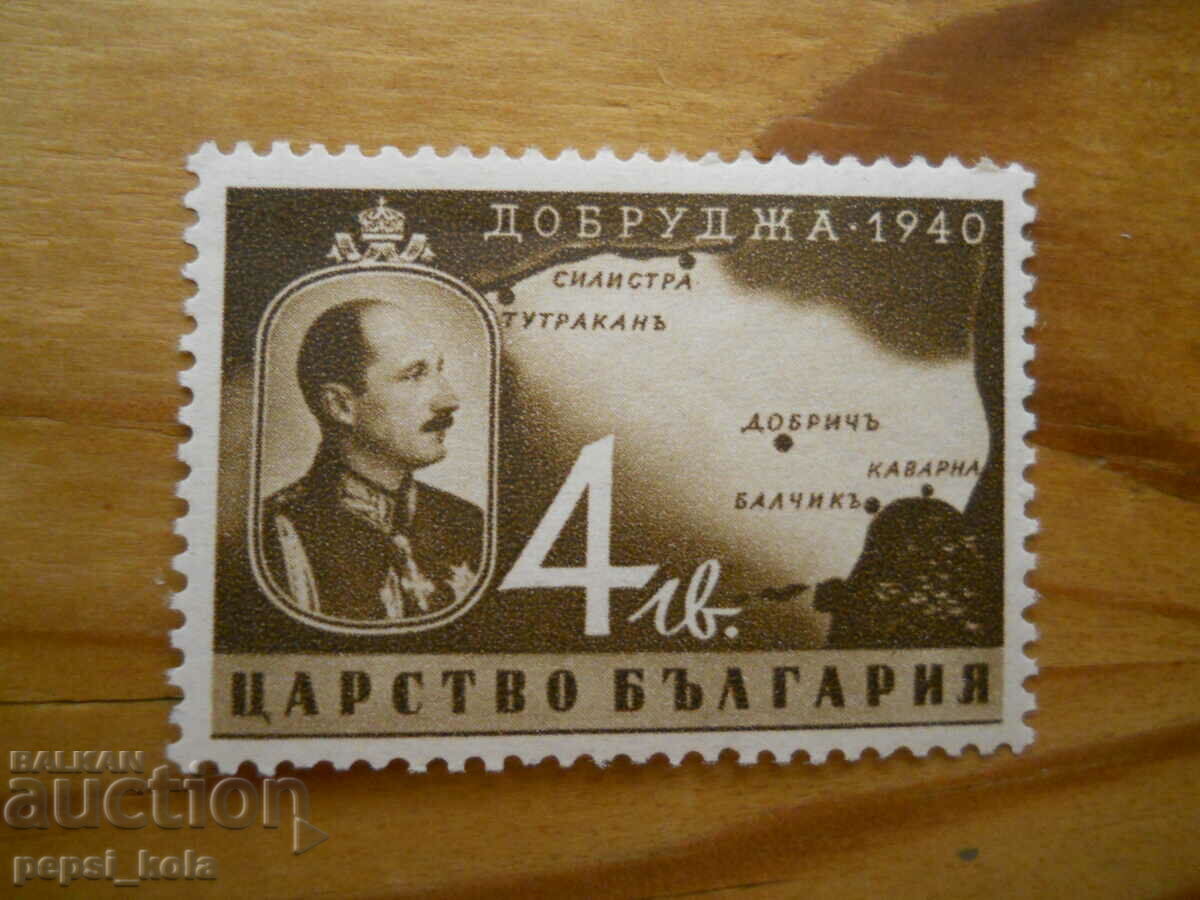 γραμματόσημο - Βασίλειο της Βουλγαρίας "Dobrudja 1940"