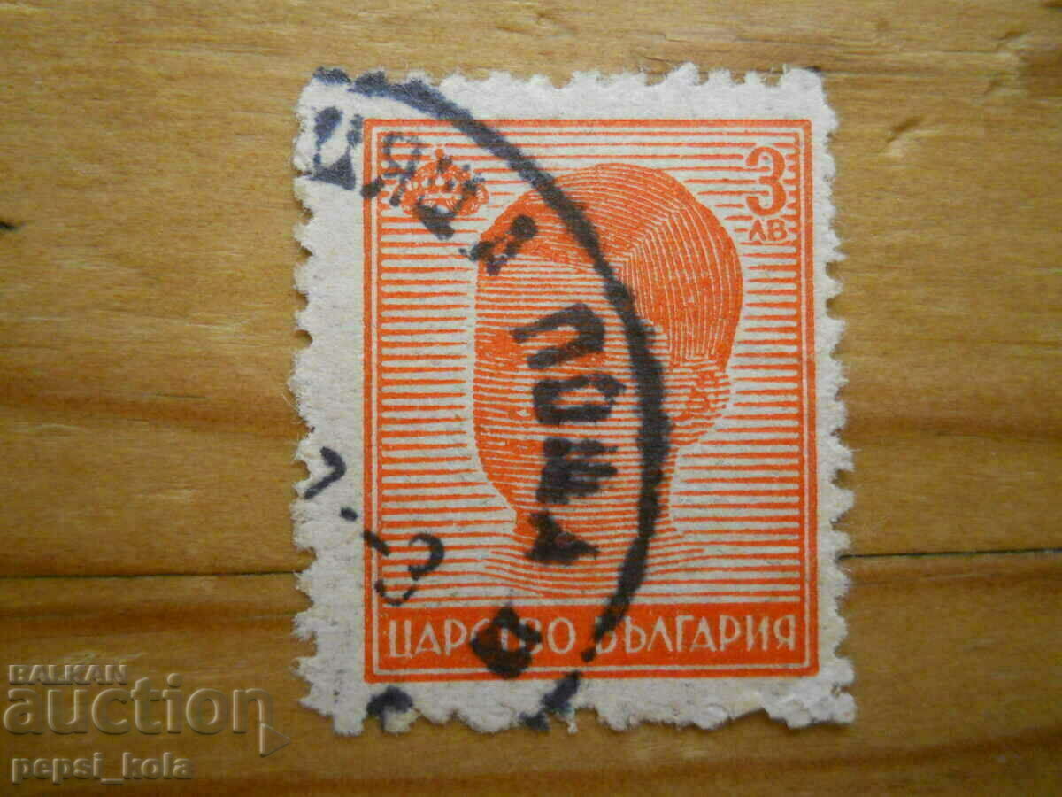 марка - Царство България "Симеон ІІ" - 1944 г