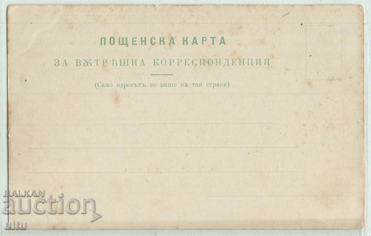 Bulgaria, Sofia, Lion's Bridge, rare, untravelled with price 39.90 BGN | € 20.40 Bulgaria, Sofia, Lion's Bridge, rare, untravelled with price 39.90 BGN | € 20.40
