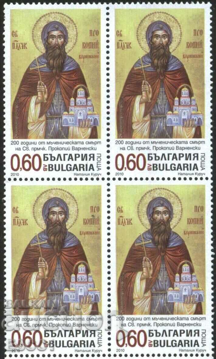 Καθαρό τετράγωνο γραμματόσημο Religion Procopius of Varna 2010 από τη Βουλγαρία