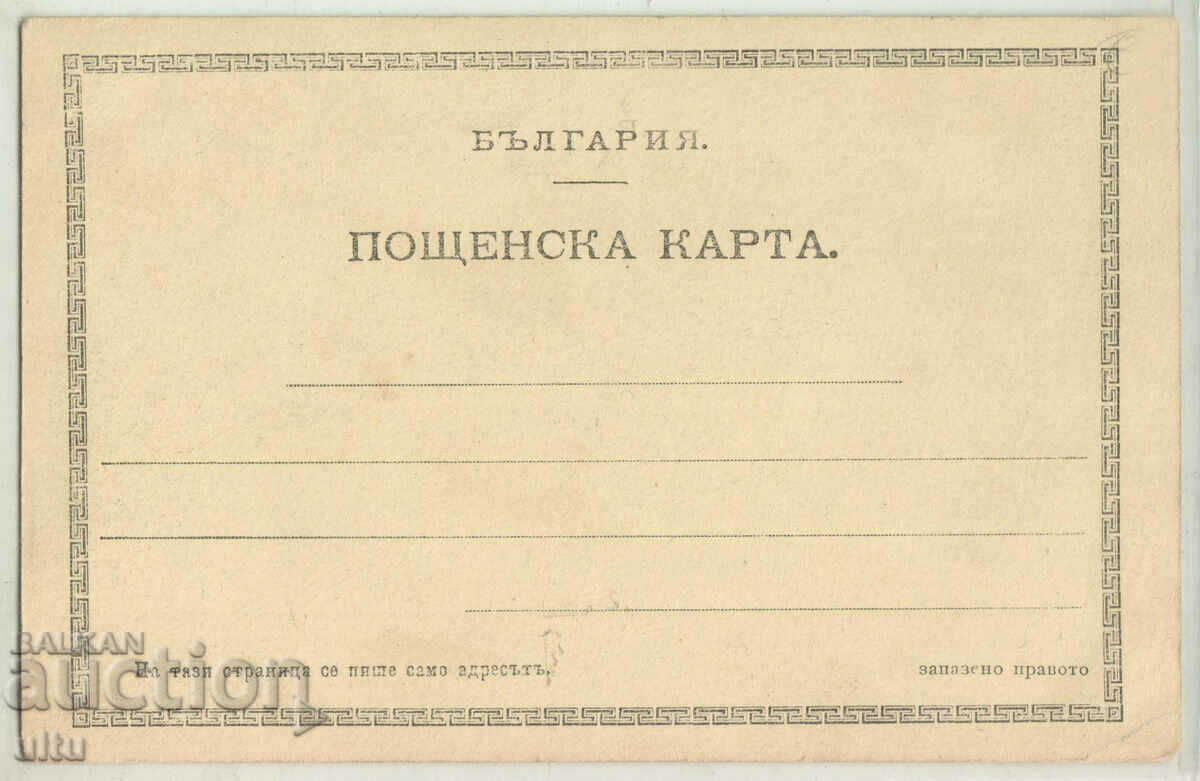 Bulgaria, Sofia, State Printing House, untravelled with price 24.90 BGN | € 12.73 Bulgaria, Sofia, State Printing House, untravelled with price 24.90 BGN | € 12.73