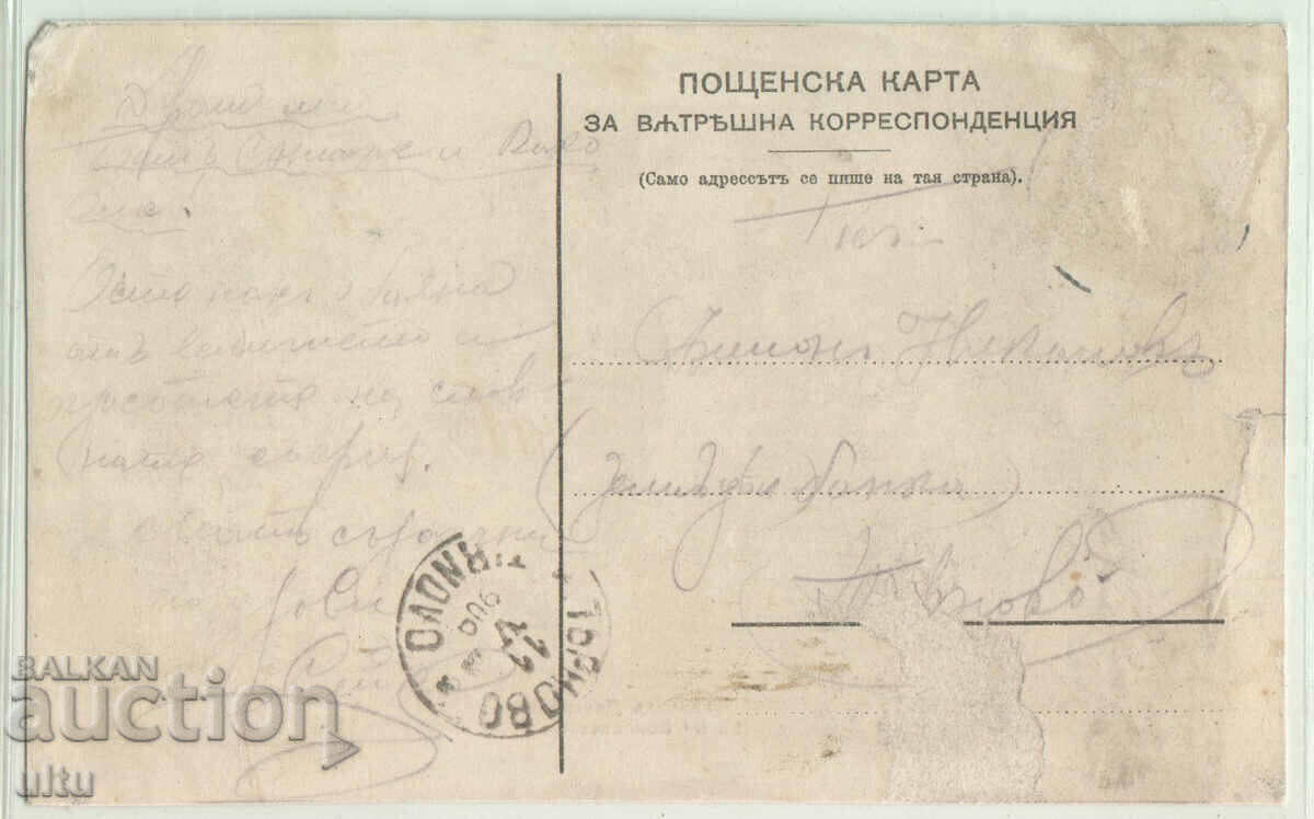 Bulgaria, Sofia, Bd. Dondukov, a călătorit cu preț 24.90 BGN | € 12.73