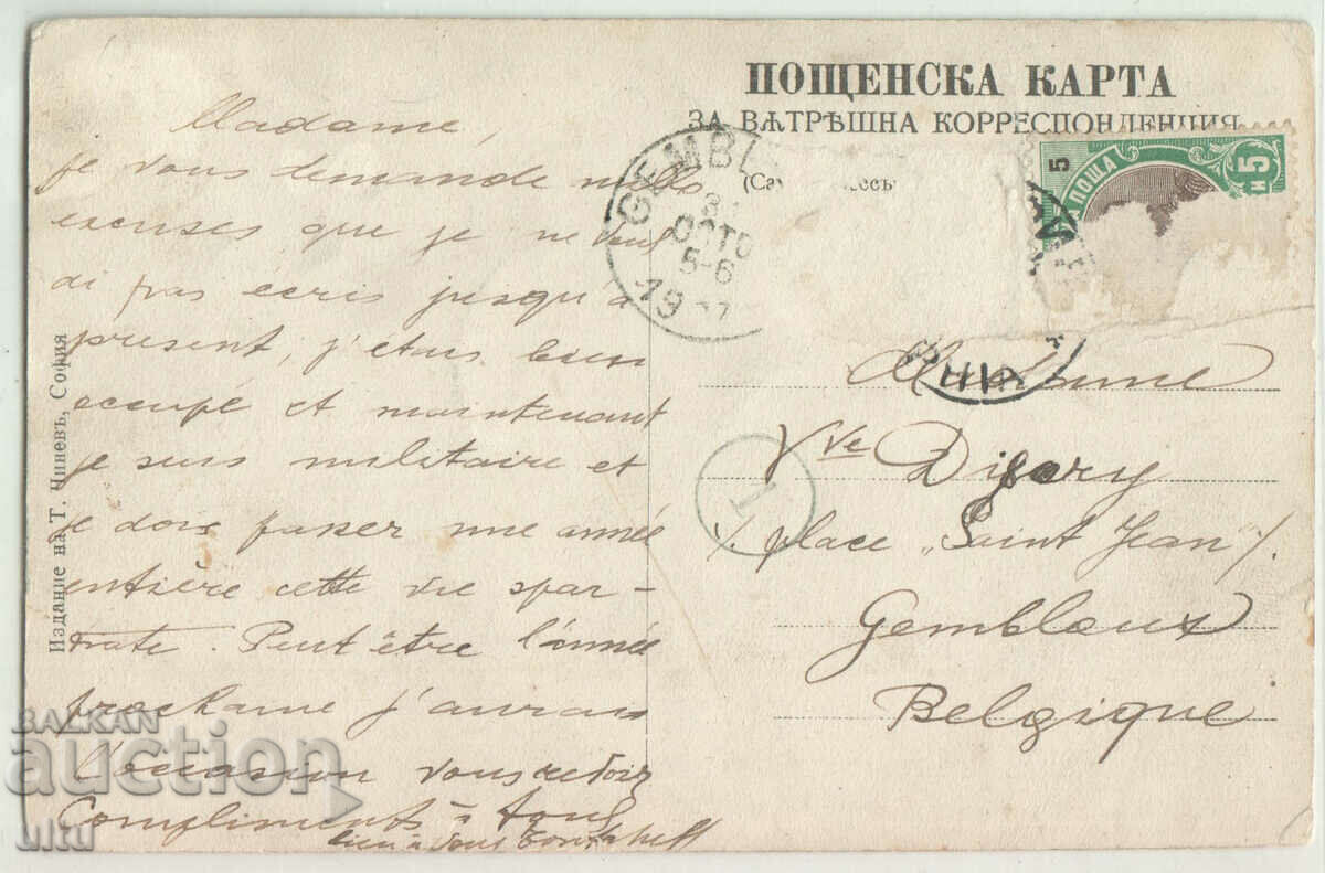 Bulgaria, Sofia, School for Reserve Second Lieutenants, traveled with price 39.90 BGN | € 20.40 Bulgaria, Sofia, School for Reserve Second Lieutenants, traveled with price 39.90 BGN | € 20.40