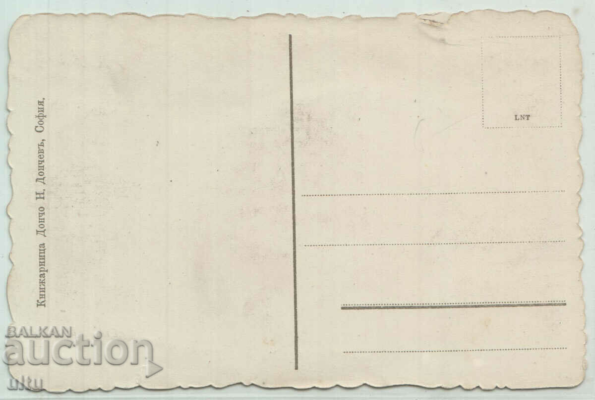 Bulgaria, Sofia, Knyaz Boris St., untraveled with price 34.90 BGN | € 17.84 Bulgaria, Sofia, Knyaz Boris St., untraveled with price 34.90 BGN | € 17.84