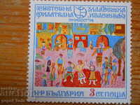 stamp - Bulgaria "World Philatelic Exhibition" - 1974