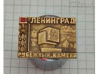 WW2 ЛЕНИНГРАД БЛОКАДА РУБЕЖНЫЙ КАМЕНЬ ЗНАЧКА