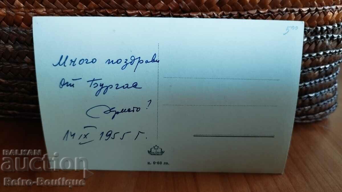 Burgas card, view, 1955 with price 5.00 BGN | € 2.56 Burgas card, view, 1955 with price 5.00 BGN | € 2.56