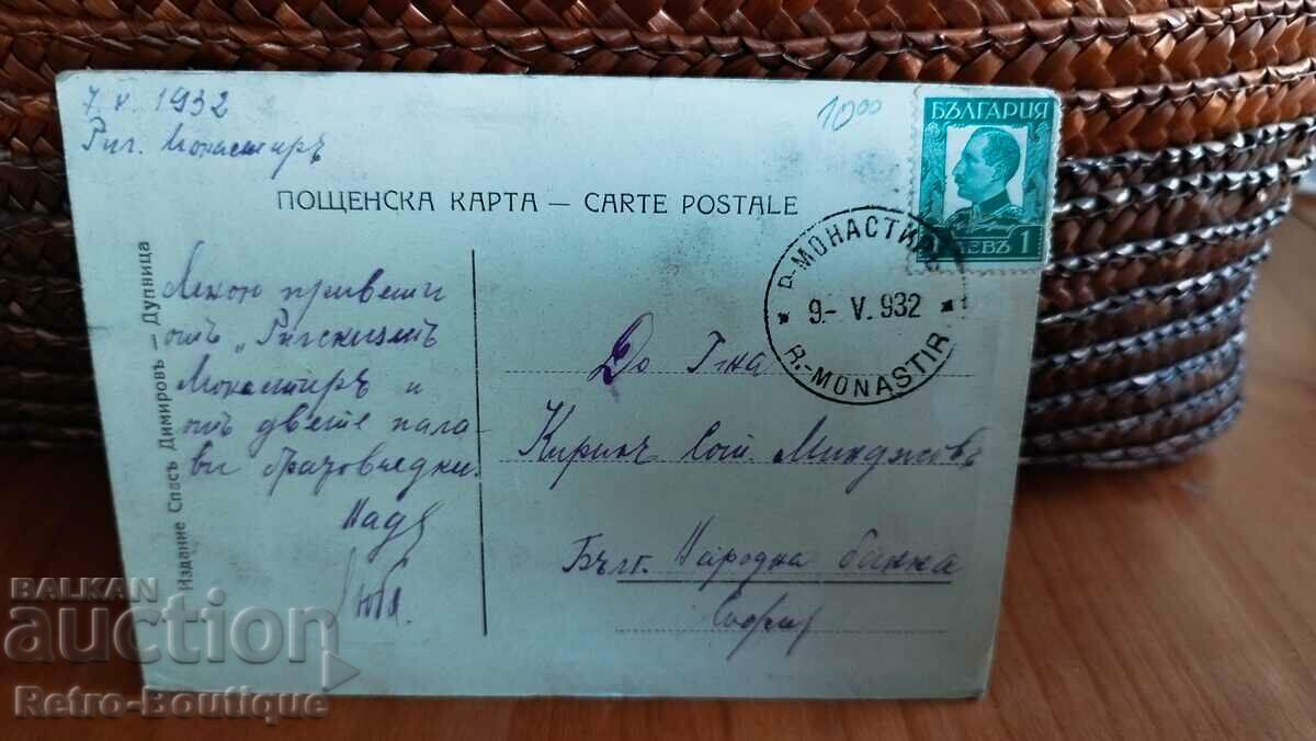Rila Monastery card, view, 1932 with price 10.00 BGN | € 5.11
