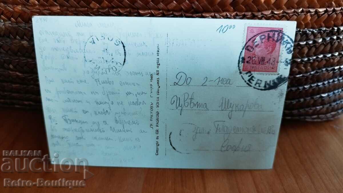 Card Pernik, Mina, 1943. with price 10.00 BGN | € 5.11 Card Pernik, Mina, 1943. with price 10.00 BGN | € 5.11