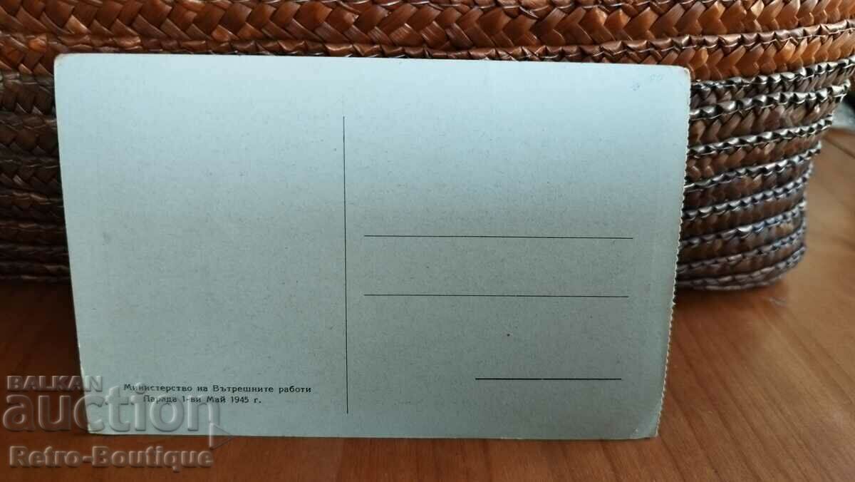 MIA card, May 1st Parade, 1945. with price 6.00 BGN | € 3.07 MIA card, May 1st Parade, 1945. with price 6.00 BGN | € 3.07