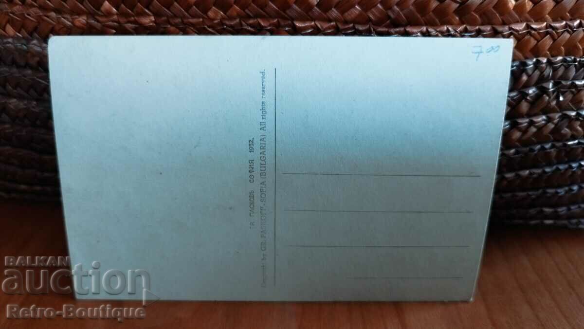 Rila Monastery card, 1932. with price 7.00 BGN | € 3.58 Rila Monastery card, 1932. with price 7.00 BGN | € 3.58