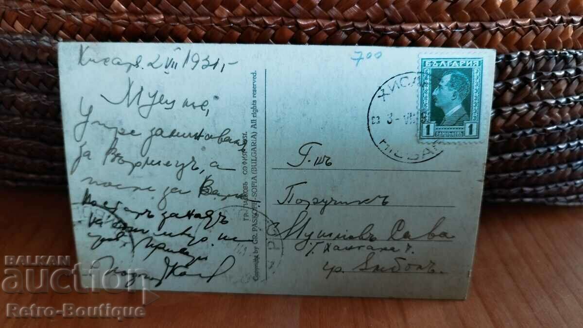 Card Hisarya, "Camels", 1931. with price 7.00 BGN | € 3.58 Card Hisarya, "Camels", 1931. with price 7.00 BGN | € 3.58