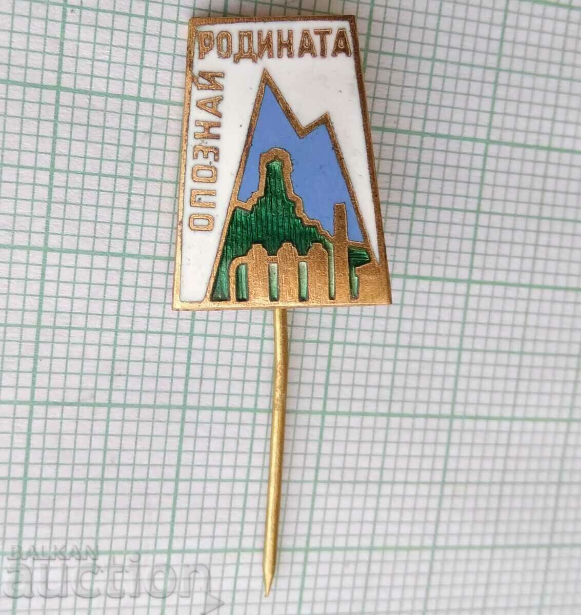 16298 Значка - Опознай родината - бронз емайл с цена 2.00 лв. | € 1.02 16298 Значка - Опознай родината - бронз емайл с цена 2.00 лв. | € 1.02