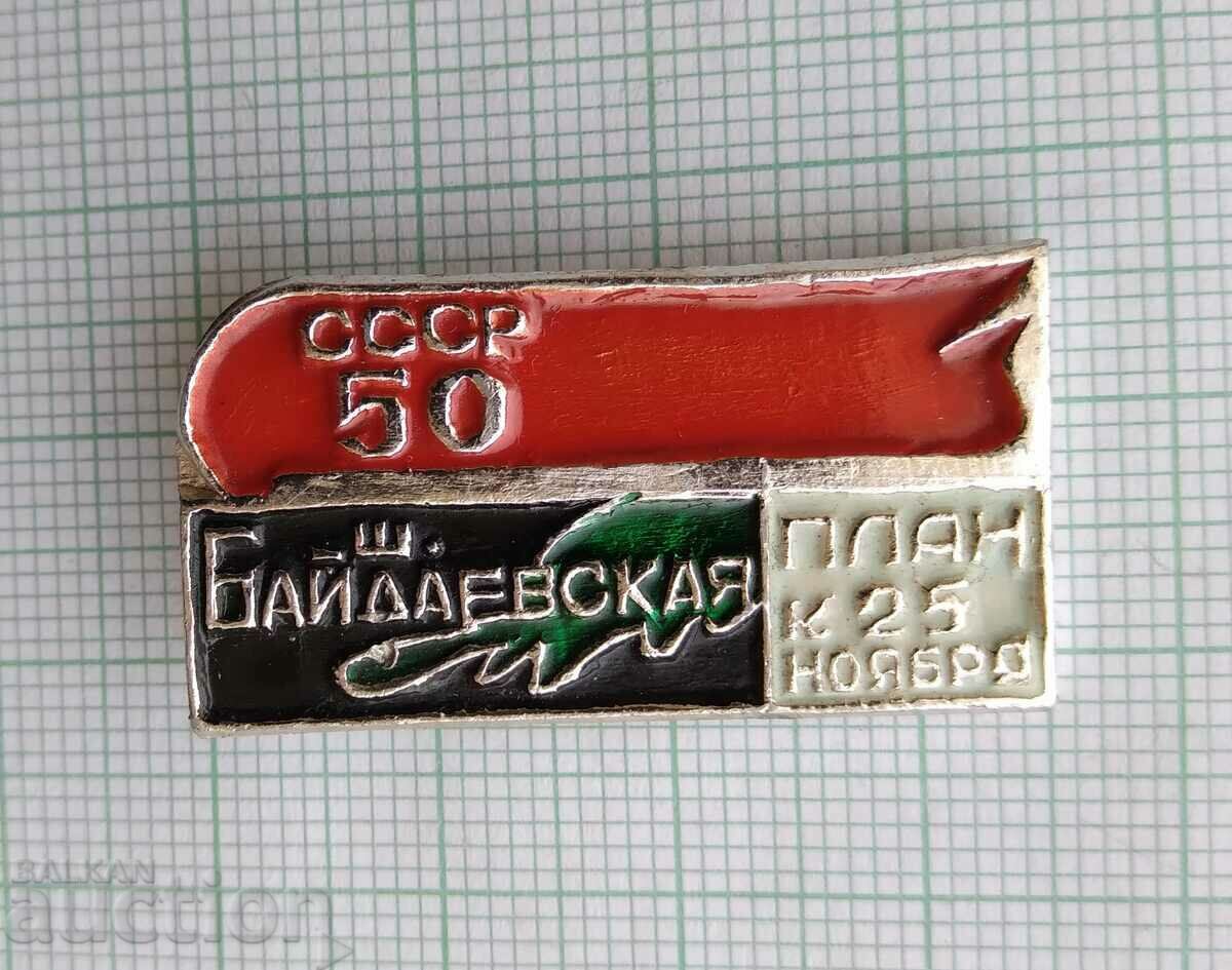 16603 Значка - 50 години СССР с цена 0.80 лв. | € 0.41 16603 Значка - 50 години СССР с цена 0.80 лв. | € 0.41